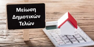 Δήμος Βοΐου: Μείωση Δημοτικών Τελών σε ευαίσθητες ομάδες πολιτών