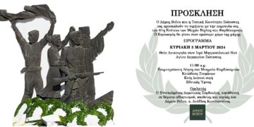 Η 81η επέτειος της Μάχης του Φαρδυκάμπου την Κυριακή 3 Μαρτίου 2024