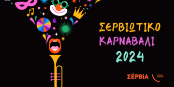 Σερβιώτικο Καρναβάλι 2024 – Αναλυτικό Πρόγραμμα