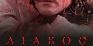 Ἱερά Μητρόπολις Σισανίου καί Σιατίστης: Προβολή ταινίας “Διάκος ο ηρωομάρτυς”