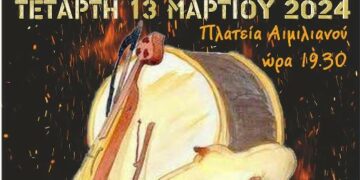 Τς Απουκράς Μαν΄τάρα υπό τους ήχους της ποντιακής λύρας την Τετάρτη 13/3 στη Κεντρική Πλατεία Γρεβενών