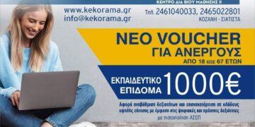 ΚΕΚ Όραμα: Ξεκινούν αιτήσεις για τον Γ΄κύκλο για το πρόγραμμα κατάρτισης ανέργων  σε ψηφιακές και πράσινες δεξιότητες της ΔΥΠΑ