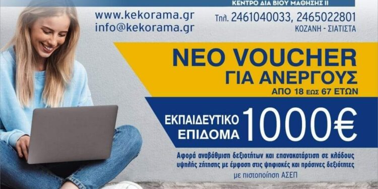 ΚΕΚ Όραμα: Ξεκινούν αιτήσεις για τον Γ΄κύκλο για το πρόγραμμα κατάρτισης ανέργων  σε ψηφιακές και πράσινες δεξιότητες της ΔΥΠΑ