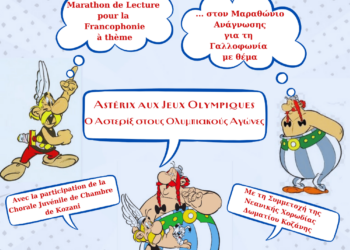 Κοζάνη: Μαραθώνιος Ανάγνωσης για τη Διεθνή ημέρα Γαλλοφωνίας