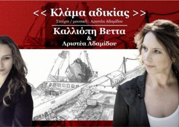 Καλλιόπη Βέττα