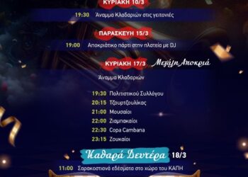 Δήμος Βοΐου: Αποκριά στη Γαλατινή