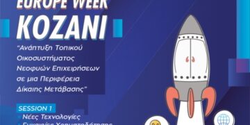 Startup Europe Week Kozani | «Ανάπτυξη Τοπικού Οικοσυστήματος Νεοφυών Επιχειρήσεων σε μια Περιφέρεια Δίκαιης Μετάβασης», Δευτέρα 11 Μαρτίου