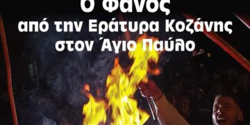 Η Εράτυρα πάει Θεσσαλονίκη- Αποκριάτικο Γλέντι και Άναμμα Φανού (Κλαδαριάς) στο Άγιο Παύλο – Σέιχ Σου