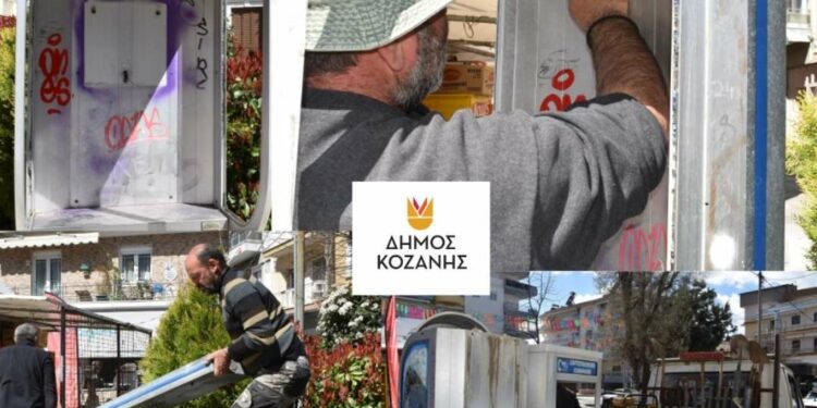 Δήμος Κοζάνης: Κοινόχρηστος χώρος υπέρ των δημοτών με την απομάκρυνση των παλιών τηλεφωνικών θαλάμων