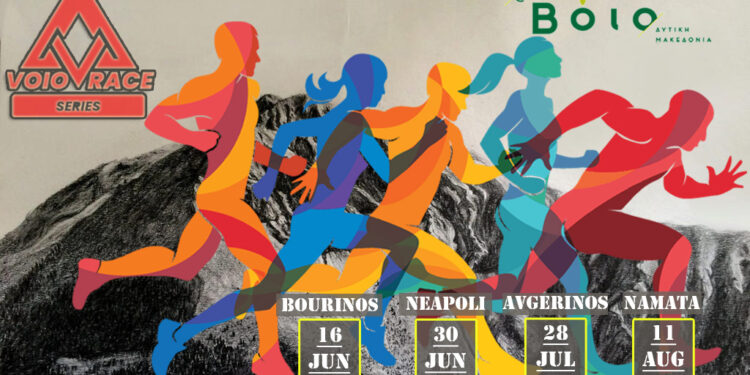Δήμος Βοΐου: Το VoioRace επιστρέφει για 4η χρονιά