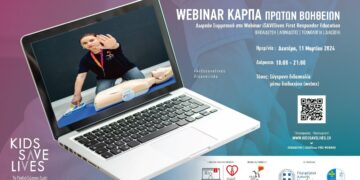 Εκπαίδευση πολιτών στη Βασική Υποστήριξη της Ζωής, τις Πρώτες Βοήθειες, το Τραύμα και τις Νέες Τεχνολογίες Διάσωσης