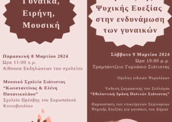 Εκδηλώσεις του Δήμου Βοΐου για την Παγκόσμια Ημέρα της Γυναίκας.