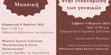 Εκδηλώσεις του Δήμου Βοΐου για την Παγκόσμια Ημέρα της Γυναίκας.