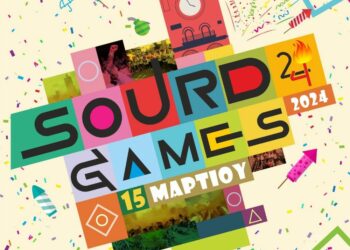 Κοζανίτικη Αποκριά: Κάλεσμα του Δήμου στον μαθητόκοσμο της Κοζάνης για τα Sourd Games