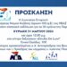 Κοζάνη: Επετειακή εκδήλωση για τα 50 χρόνια ζωής ΝΔ την Κυριακή 31 Μαρτίου με επίσημο προσκεκλημένο τον Ιωάννη Πλακιωτάκη