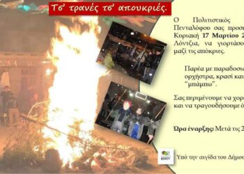 Πεντάλοφος: Διήμερο εκδηλώσεων την μεγάλη Αποκριά και την Καθαρά Δευτέρα