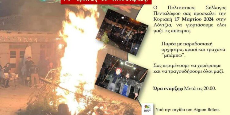 Πεντάλοφος: Διήμερο εκδηλώσεων την μεγάλη Αποκριά και την Καθαρά Δευτέρα