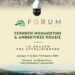 Το 3o FORUM του ΣΠΑΥ – 82 δήμοι υπογράφουν για τη δημιουργία Δικτύου Πολιτικής Προστασίας – Δείτε ποιοι