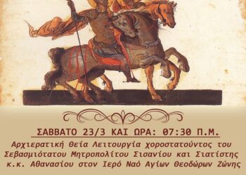 Αρχιερατική Θεία Λειτουργία  στον Ιερό Ναό Αγίων Θεοδώρων στη Ζώνη Βοΐου,το Σάββατο 23/3