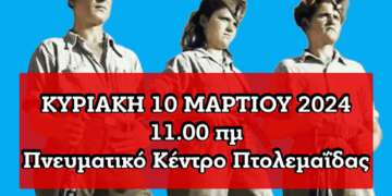 Επιτροπή Περιοχής Δυτικής Μακεδονίας του ΚΚΕ: Εκδήλωση τιμής στην 18η Ταξιαρχία του ΔΣΕ που έδρασε στην περιοχή Βιτσίου, Σινιάτσικου και Μπούρινου