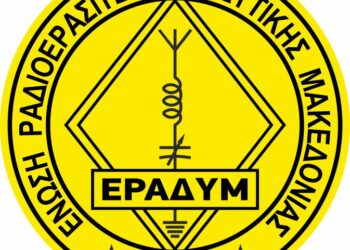 ΕΡΑΔΥΜ: Άσκηση επικοινωνιών στις συχνότητες την VHF/UHF και βραχέων.