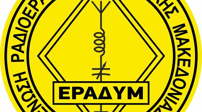 ΕΡΑΔΥΜ: Άσκηση επικοινωνιών στις συχνότητες την VHF/UHF και βραχέων.