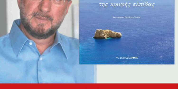 Κοζάνη: Παρουσίαση του ποιητικού έργου του Ελευθερίου Ξάνθου (Τζιόλα): “Στο ακρωτήρι της κρυφής ελπίδας”