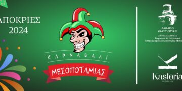 Καρναβάλι Μεσοποταμίας: Το μουσικό σχήμα «Glitter & Gold Party Band» την Κυριακή της Αποκριάς στη Μεσοποταμία!