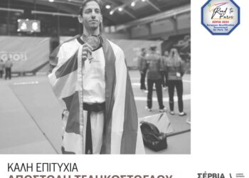 Δήλωση του Δημάρχου Σερβίων Χρήστου Ελευθερίου για τη συμμετοχή του Αθλητή Taekwondo Αποστόλη Τεληκωστόγλου στο European Qualification Tournament