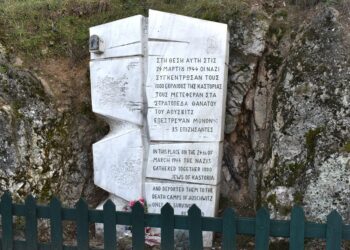 Ημέρα Μνήμης Ολοκαυτώματος Εβραϊκής Κοινότητας Καστοριάς