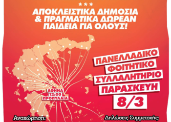 Φοιτητικοί Σύλλογοι Κοζάνης: Μόνοι τους και όλοι μας