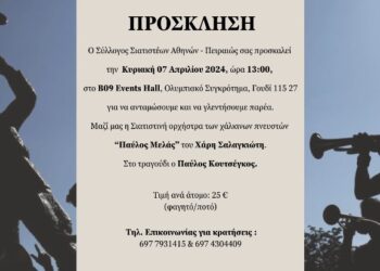 Ετήσιος χορός του Συλλόγου Σιατιστέων Αθηνών Πειραιώς