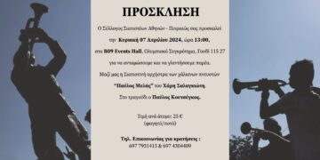 Ετήσιος χορός του Συλλόγου Σιατιστέων Αθηνών Πειραιώς