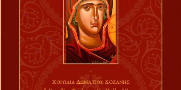 “Ακάθιστος ύμνος” του Χρήστου Λεοντή από την Χορωδία Δωματίου Κοζάνης