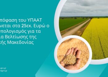 Περιφέρεια Δυτικής Μακεδονίας: Αυξάνεται στα 25 εκ. € ο προϋπολογισμός  για τα Σχέδια Βελτίωσης της Δυτικής Μακεδονίας