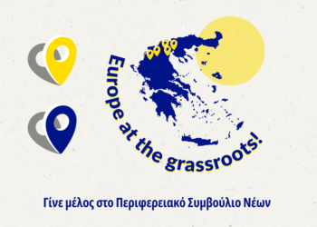 Δήμος Βοΐου: Και ο Δήμος Βοΐου στο Περιφερειακό Συμβούλιο Νέων