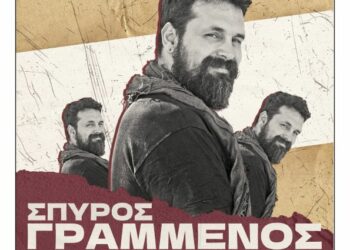 Φιλοπρόοδος Σύλλογος Κοζάνης : Μουσική παράσταση – Σπύρος Γραμμένος
