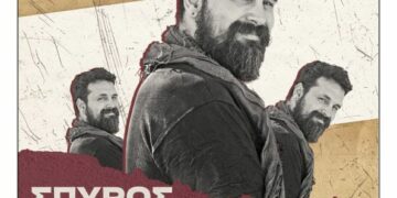 Φιλοπρόοδος Σύλλογος Κοζάνης : Μουσική παράσταση – Σπύρος Γραμμένος