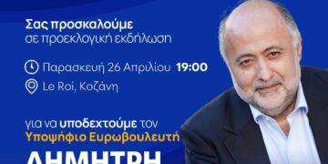 Ο Τσιόδρας Δημήτρης υποψήφιος ευρωβουλευτής της Νέας Δημοκρατίας σε Κοζάνη, Σιάτιστα και Κρόκο
