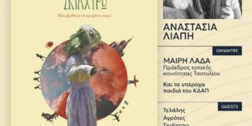 Παρουσίαση του βιβλίου της Ανατσασίας Λιάπη το Σάββατο 6/4 στο Τσοτύλι