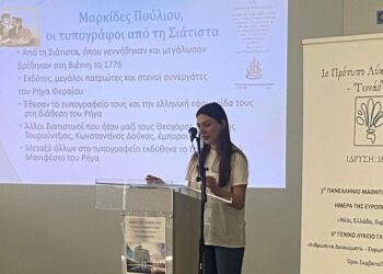 Το Μουσικό Σχολείο Σιάτιστας στο 3ο Μαθητικό Συνέδριο ”Νέοι, Ελλάδα και Ευρώπη”