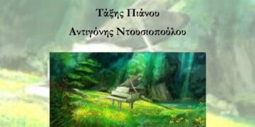 Δημοτικό Ωδείο Σιάτιστας: Εαρινή Συναυλία Τάξης Πιάνου της Αντιγόνης Ντουσιοπούλου
