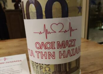 Κοζάνη – Όλοι μαζί μπορούμε. Όλοι μαζί για την Ηλιάνα