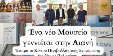 Δήμος Κοζάνης: «Ένα νέο Μουσείο γεννιέται στην Αιανή» – Έτοιμο το Κέντρο Περιβαλλοντικής Ενημέρωσης της Λίμνης Πολυφύτου (Φωτογραφίες)