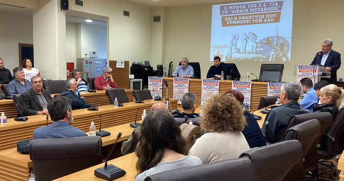 Κ.Ο. ΔΥΤΙΚΗΣ ΜΑΚΕΔΟΝΙΑΣ ΤΟΥ ΚΚΕ: Εκδήλωση με ομιλητή τον Μ. Παπαδόπουλο για τις επιπτώσεις από τον μύθο της ΕΕ για τη «δίκαιη μετάβαση»