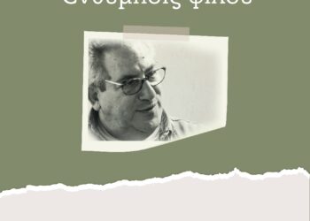 Εκδήλωση της Παρέμβασης για τον Σάκη Καραλιώτα