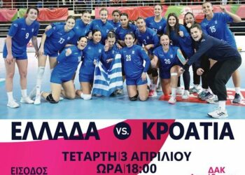 Ελλάδα – Κροατία στην Κοζάνη