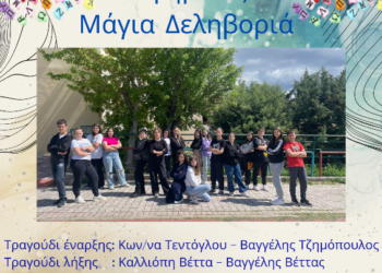 Το 8ο Γυμνάσιο Κοζάνης θα ανεβάσει τη θεατρική παράσταση «Η αλφαβήτα της εφηβείας» της Μάγιας Δεληβοριά