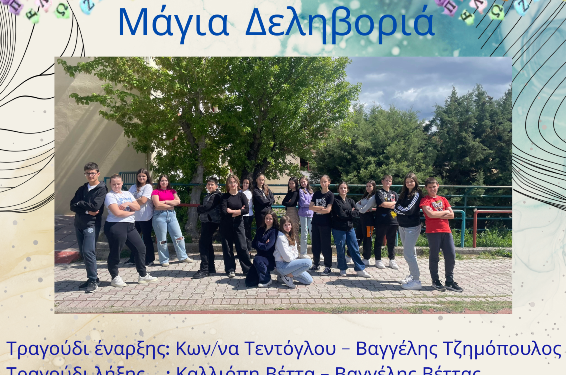 Το 8ο Γυμνάσιο Κοζάνης θα ανεβάσει τη θεατρική παράσταση «Η αλφαβήτα της εφηβείας» της Μάγιας Δεληβοριά