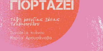 Συναυλία